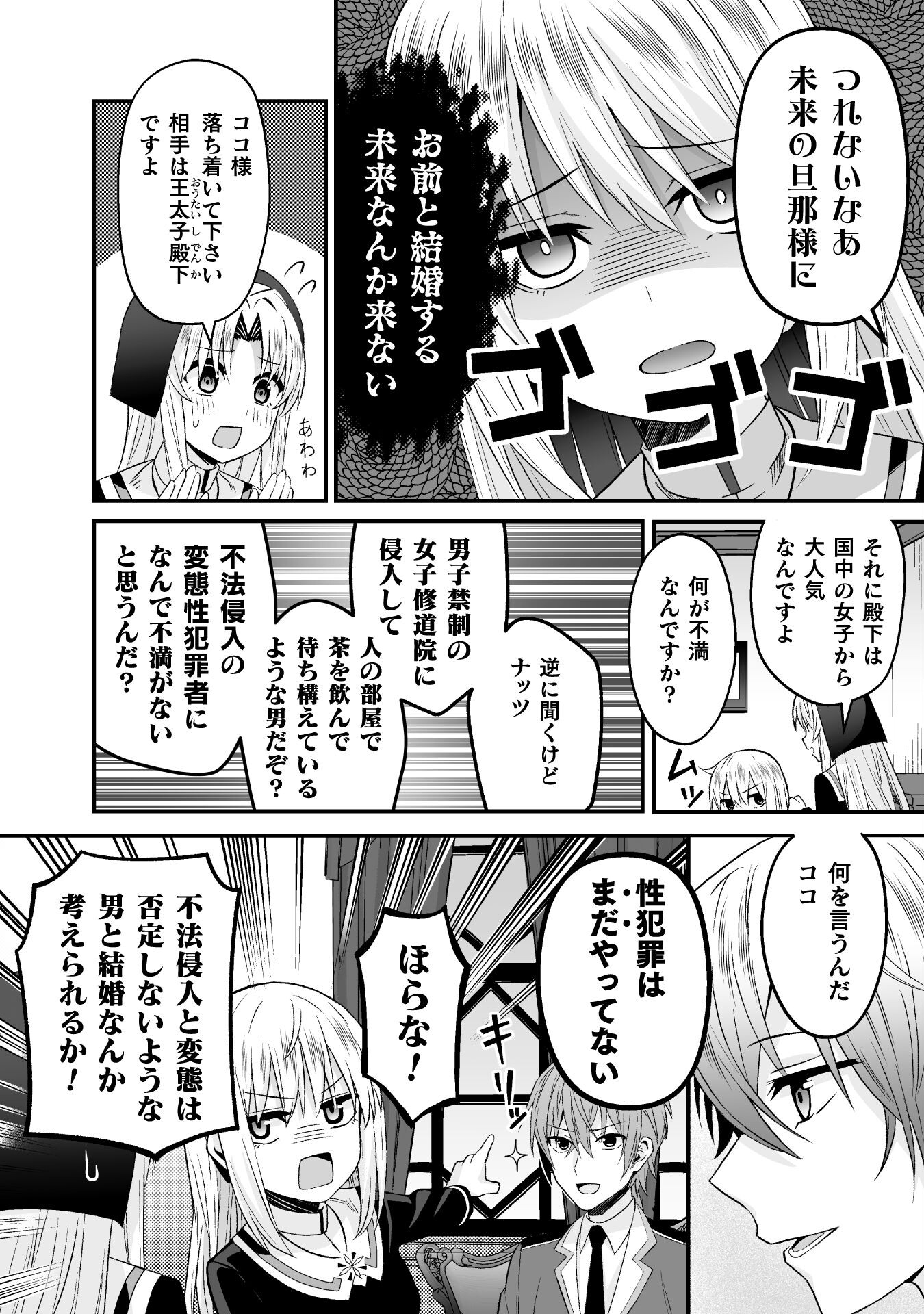 聖女様は残業手当をご所望です　～王子はいらん、金をくれ～ 第3話 - Page 6