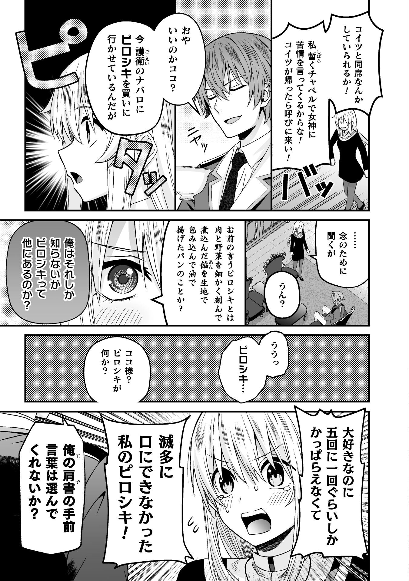 聖女様は残業手当をご所望です　～王子はいらん、金をくれ～ 第3話 - Page 8