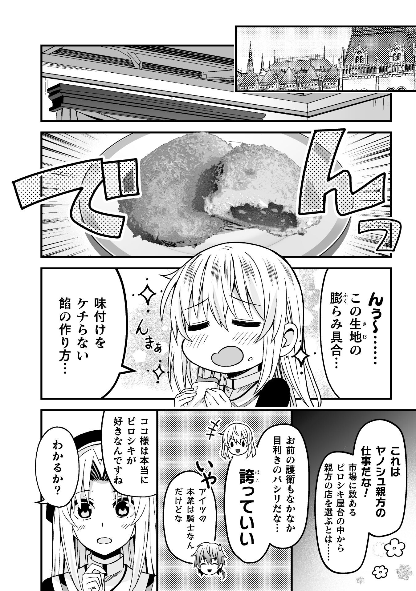 聖女様は残業手当をご所望です　～王子はいらん、金をくれ～ 第3話 - Page 9