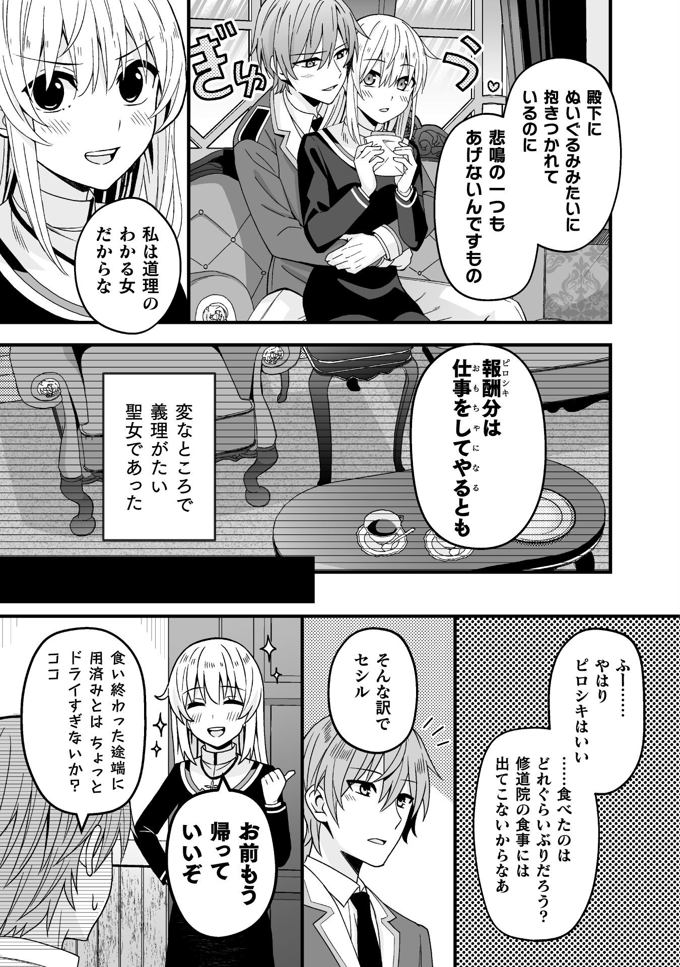 聖女様は残業手当をご所望です　～王子はいらん、金をくれ～ 第3話 - Page 10