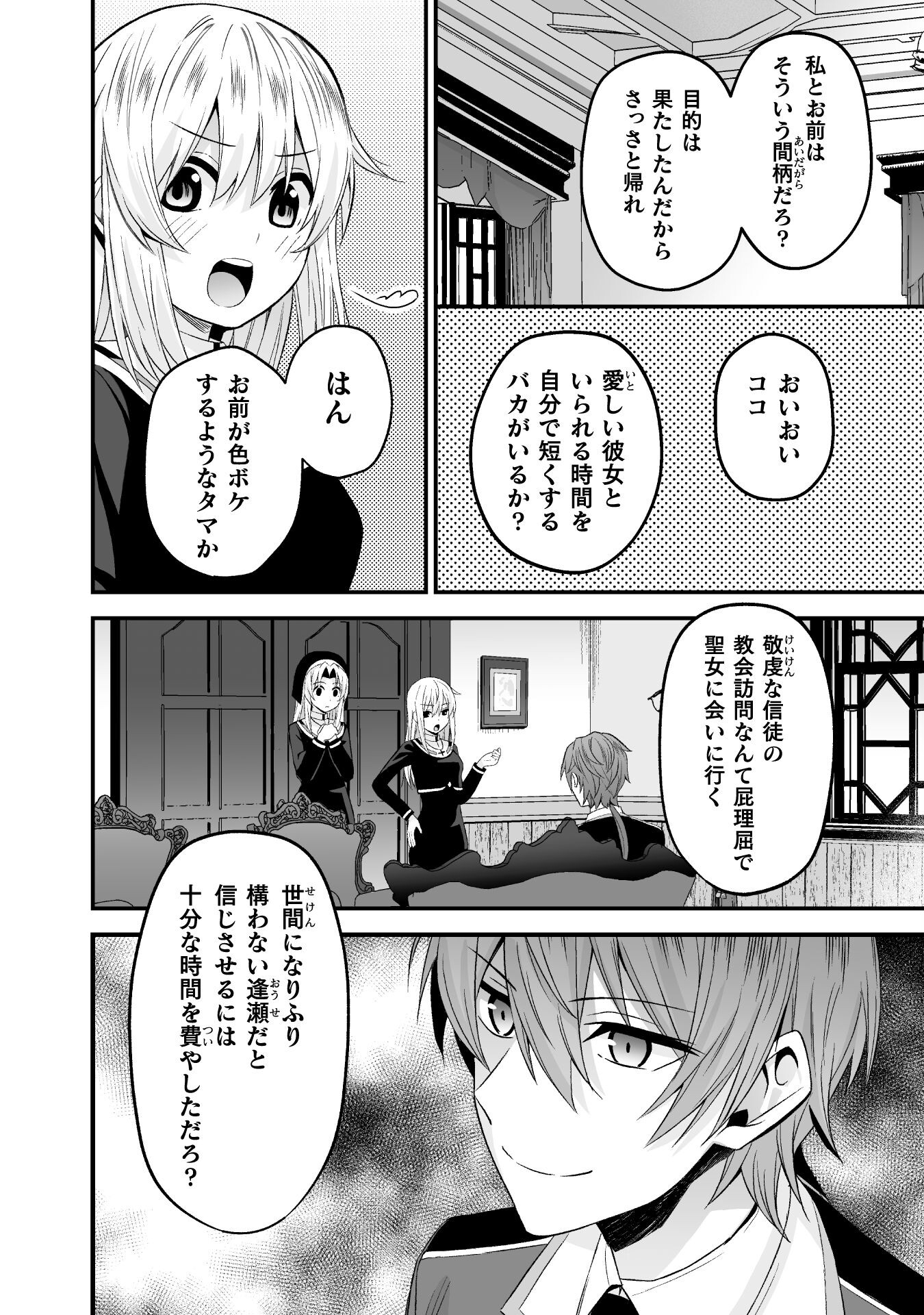 聖女様は残業手当をご所望です　～王子はいらん、金をくれ～ 第3話 - Page 11