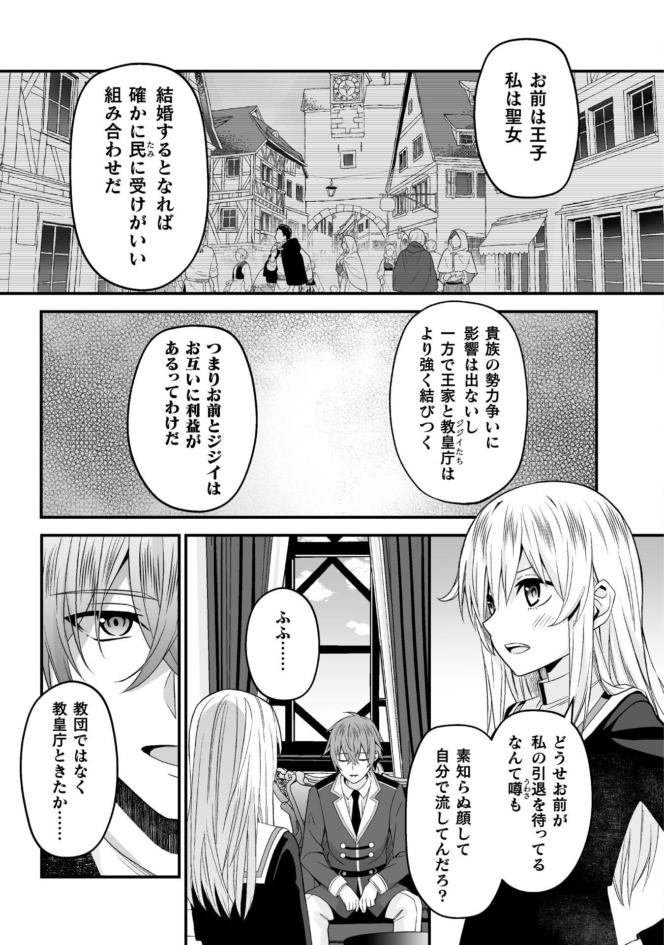 聖女様は残業手当をご所望です　～王子はいらん、金をくれ～ 第3話 - Page 11