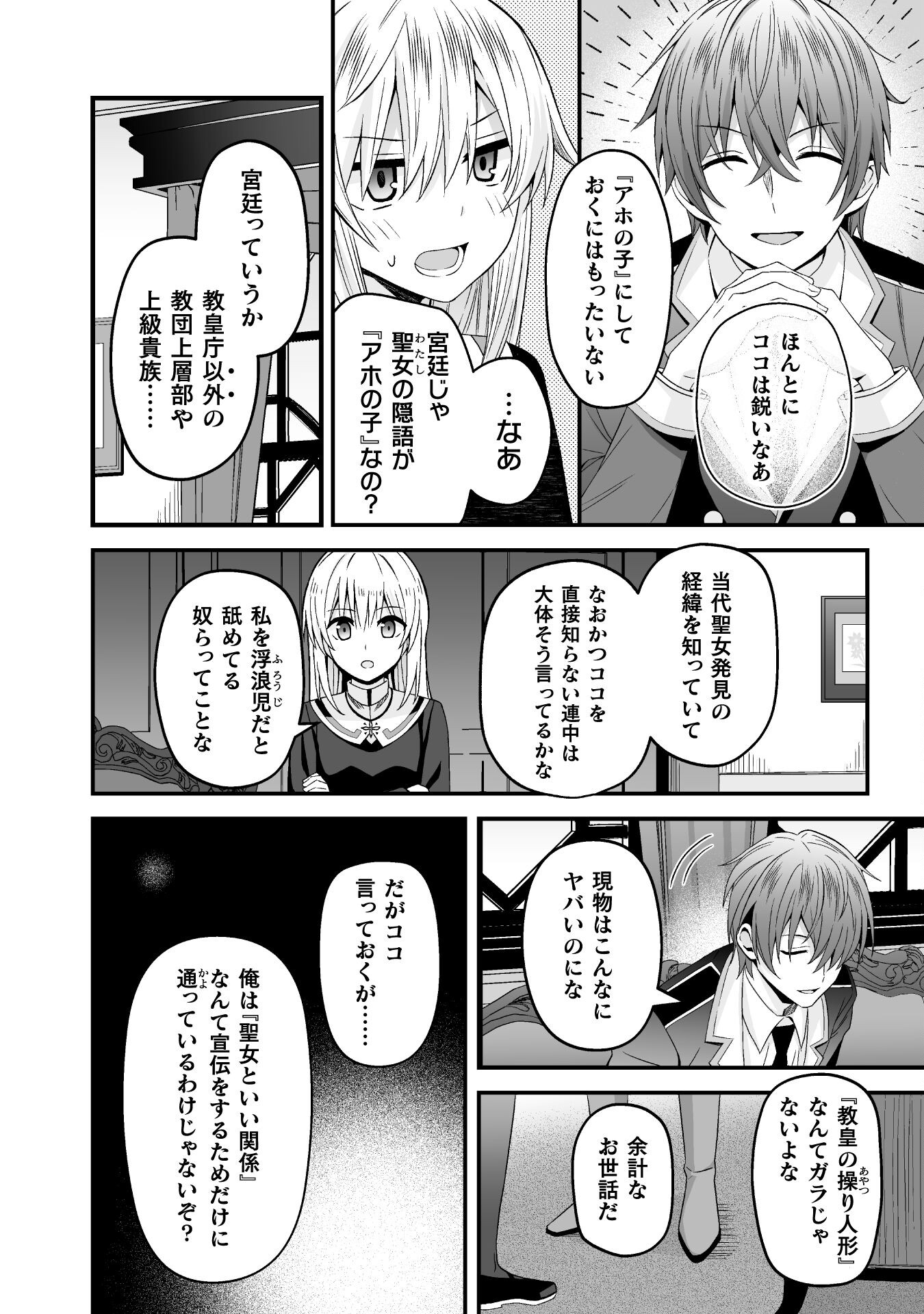 聖女様は残業手当をご所望です　～王子はいらん、金をくれ～ 第3話 - Page 12