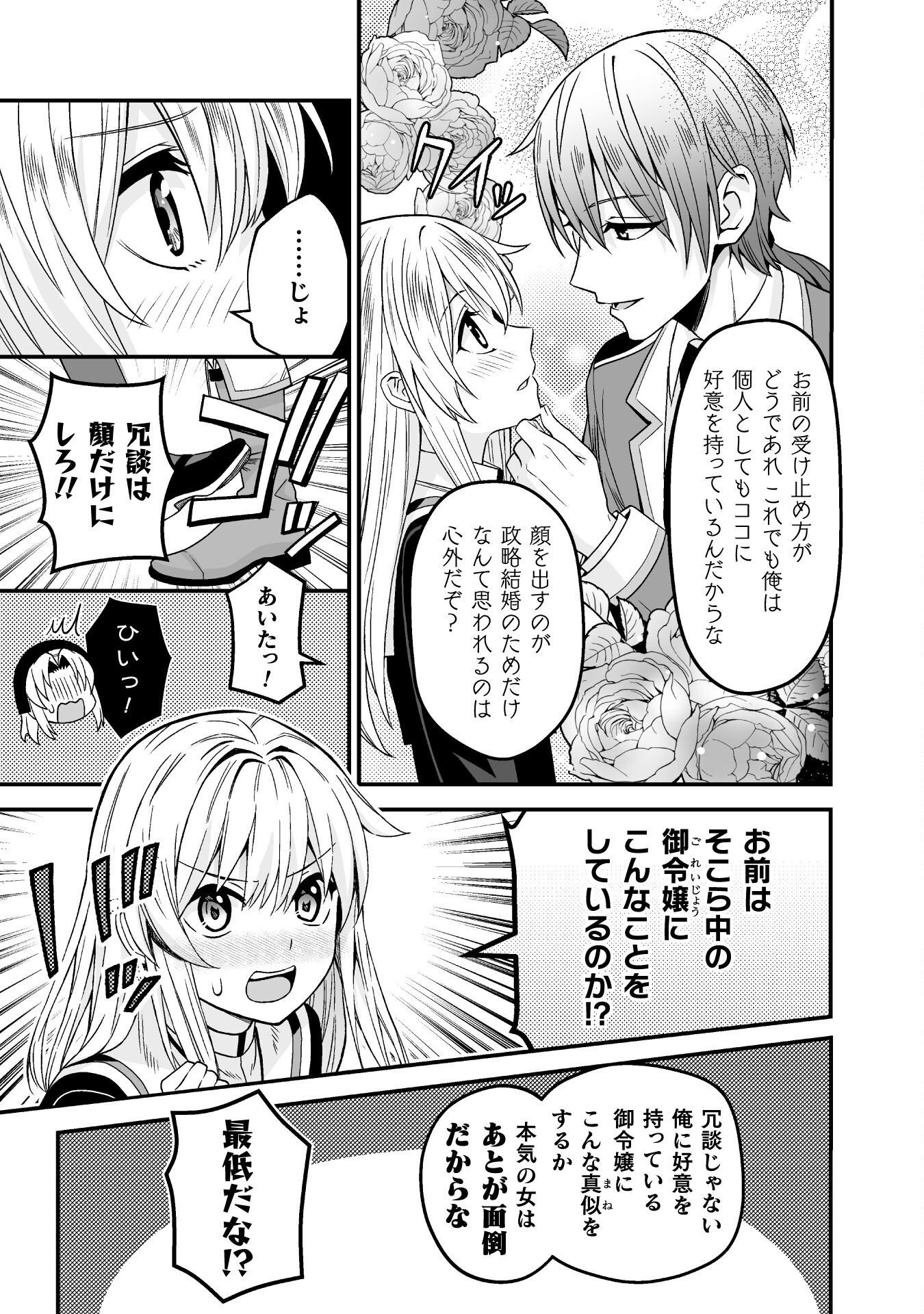 聖女様は残業手当をご所望です　～王子はいらん、金をくれ～ 第3話 - Page 14