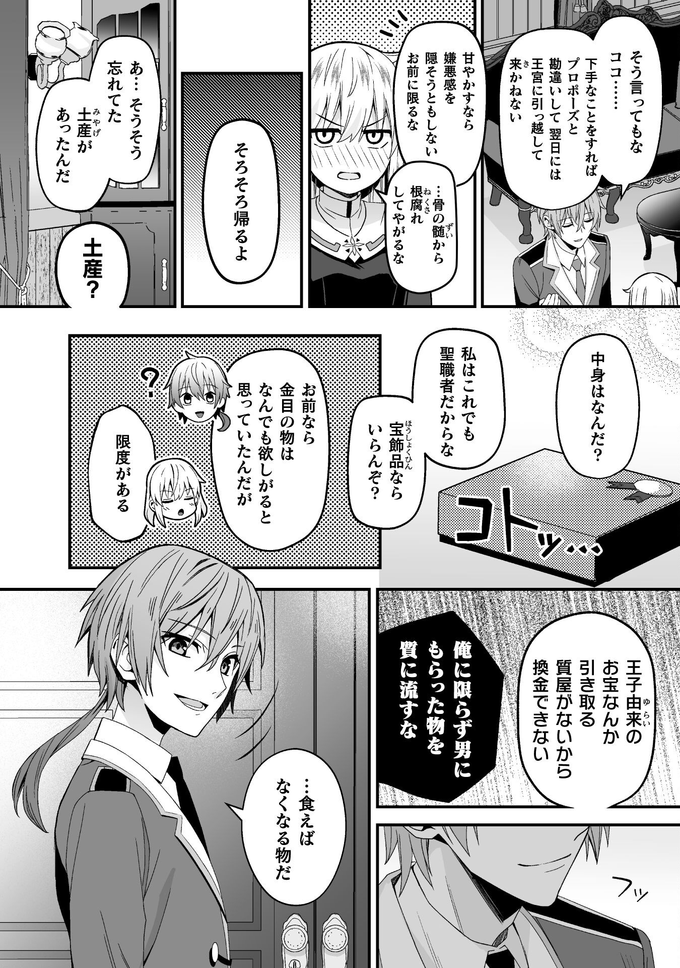 聖女様は残業手当をご所望です　～王子はいらん、金をくれ～ 第3話 - Page 14