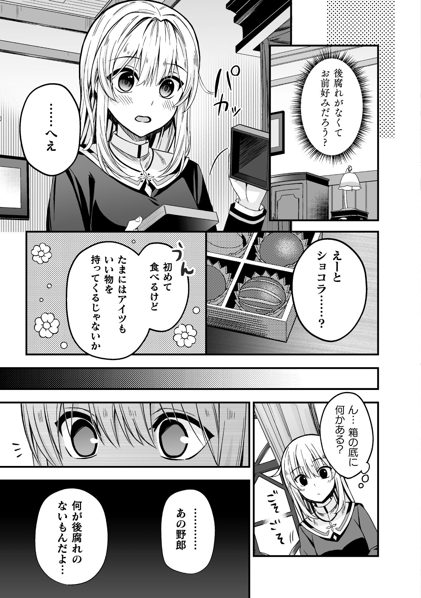 聖女様は残業手当をご所望です　～王子はいらん、金をくれ～ 第3話 - Page 16