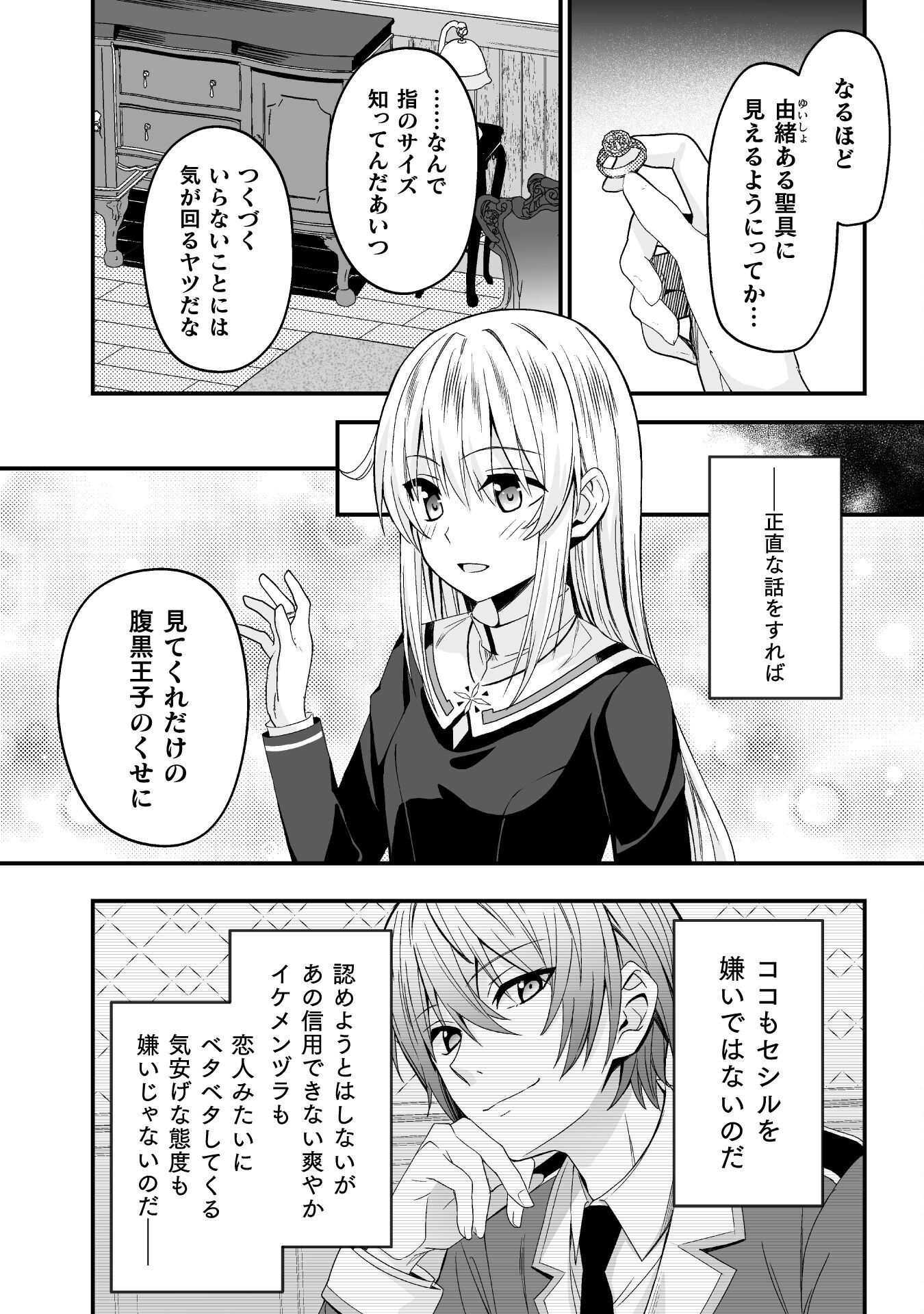 聖女様は残業手当をご所望です　～王子はいらん、金をくれ～ 第3話 - Page 17