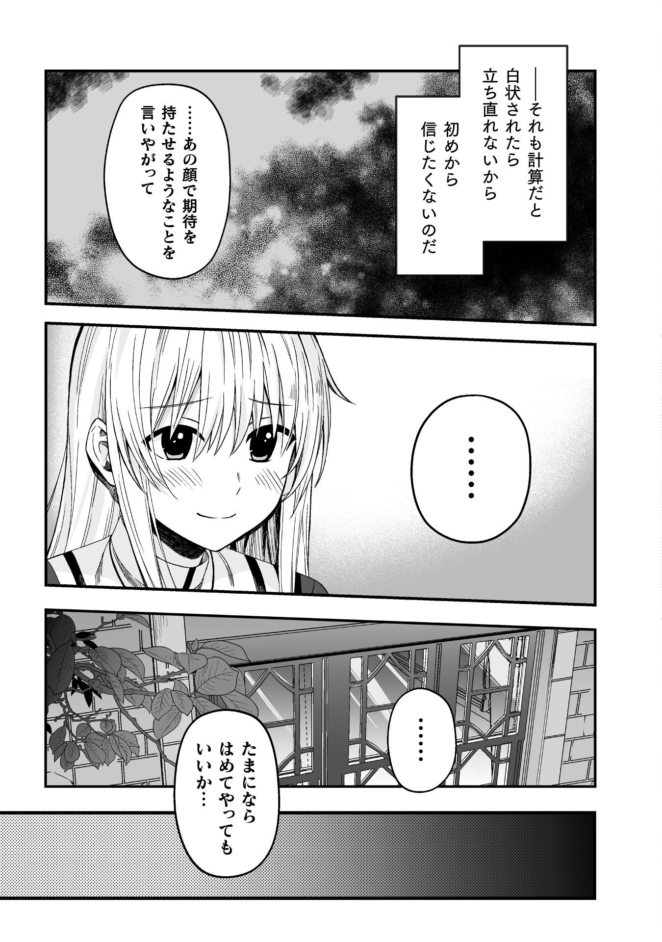 聖女様は残業手当をご所望です　～王子はいらん、金をくれ～ 第3話 - Page 17