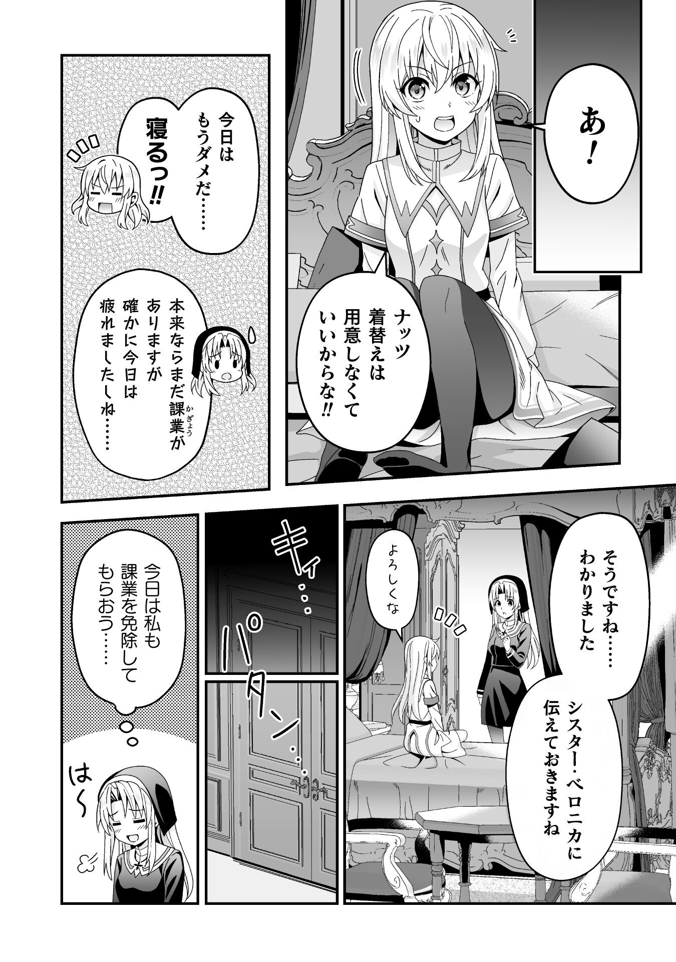 聖女様は残業手当をご所望です　～王子はいらん、金をくれ～ 第4話 - Page 2