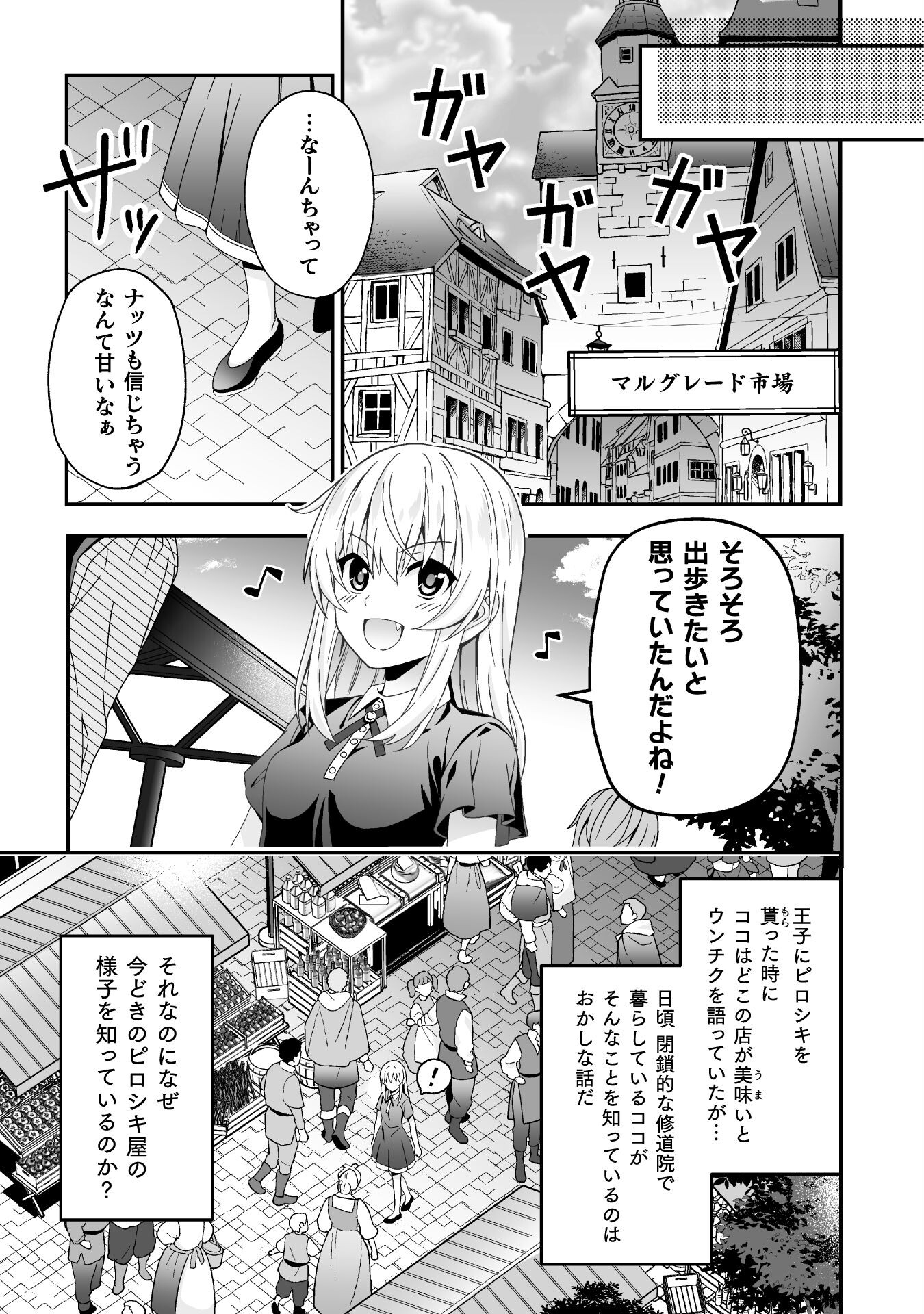 聖女様は残業手当をご所望です　～王子はいらん、金をくれ～ 第4話 - Page 3