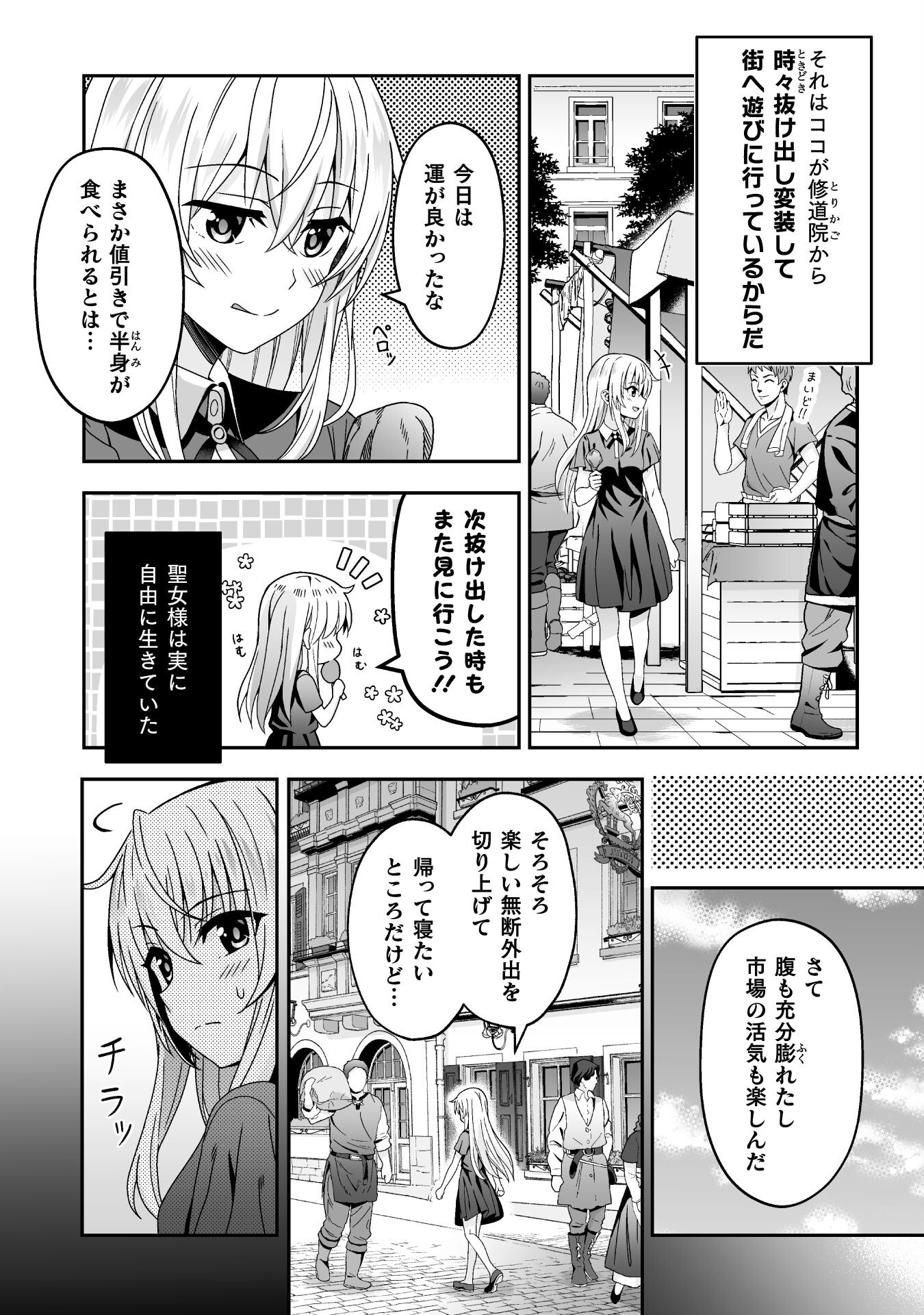 聖女様は残業手当をご所望です　～王子はいらん、金をくれ～ 第4話 - Page 5