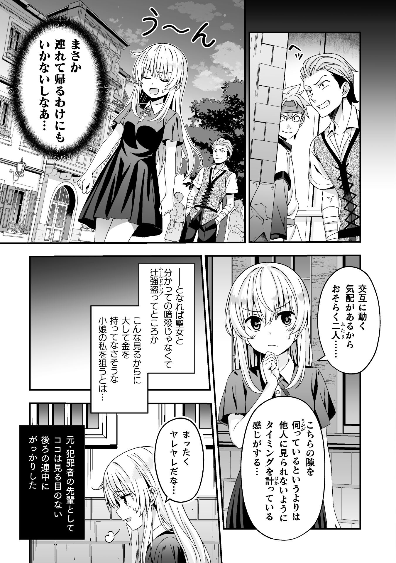 聖女様は残業手当をご所望です　～王子はいらん、金をくれ～ 第4話 - Page 5