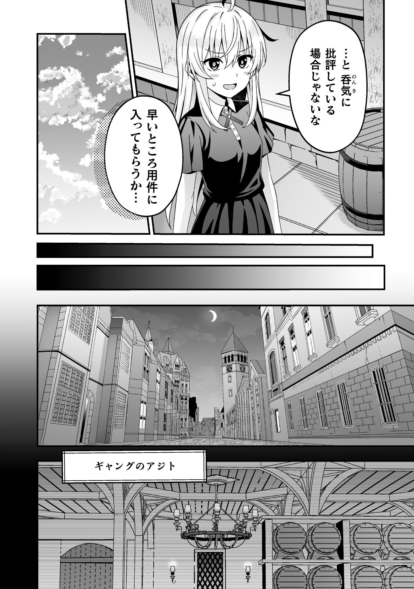 聖女様は残業手当をご所望です　～王子はいらん、金をくれ～ 第4話 - Page 7