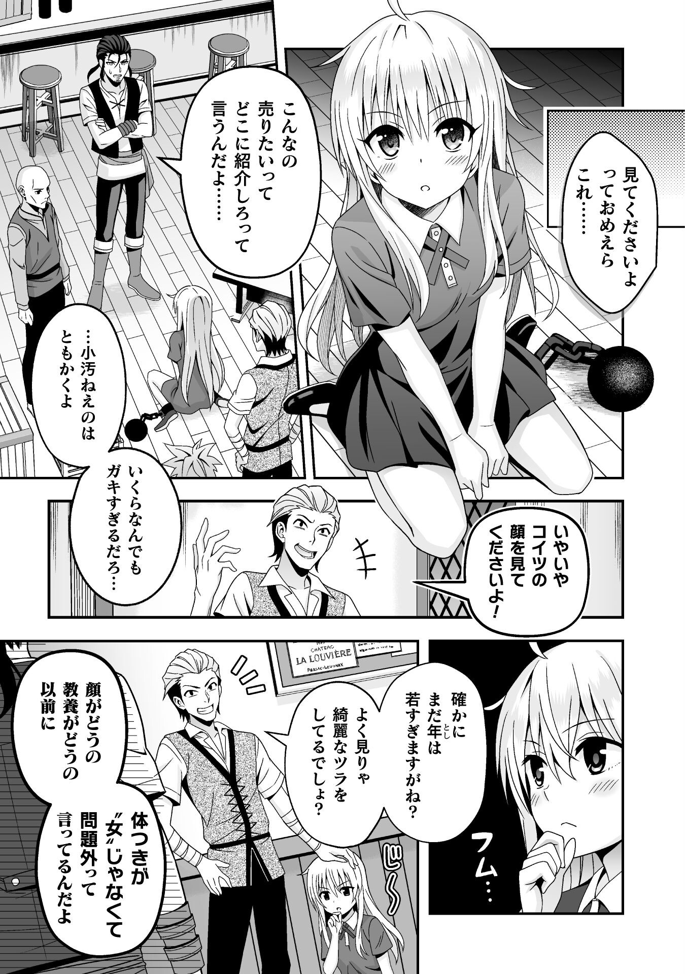 聖女様は残業手当をご所望です　～王子はいらん、金をくれ～ 第4話 - Page 9