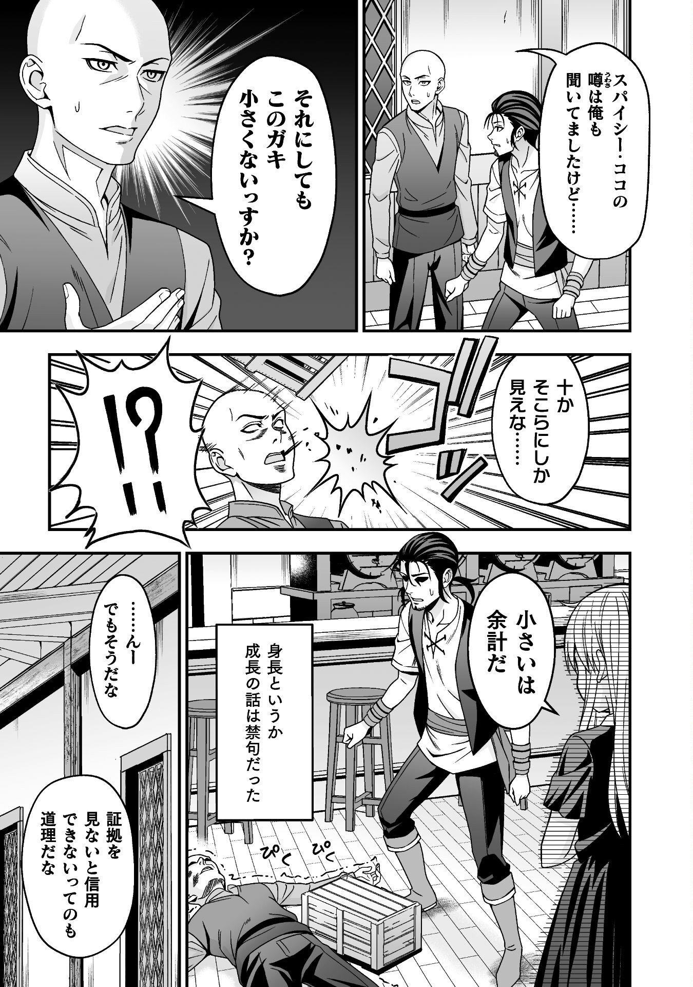 聖女様は残業手当をご所望です　～王子はいらん、金をくれ～ 第5話 - Page 4