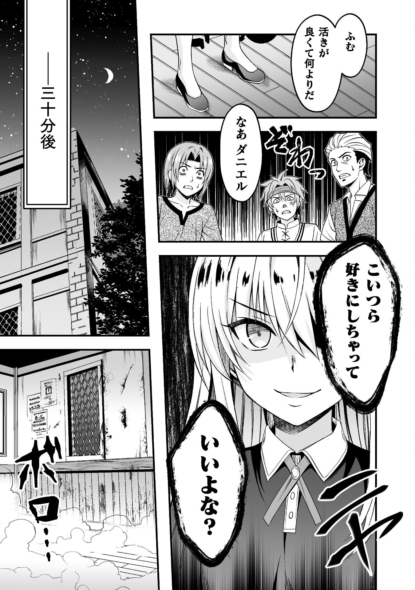 聖女様は残業手当をご所望です　～王子はいらん、金をくれ～ 第5話 - Page 7