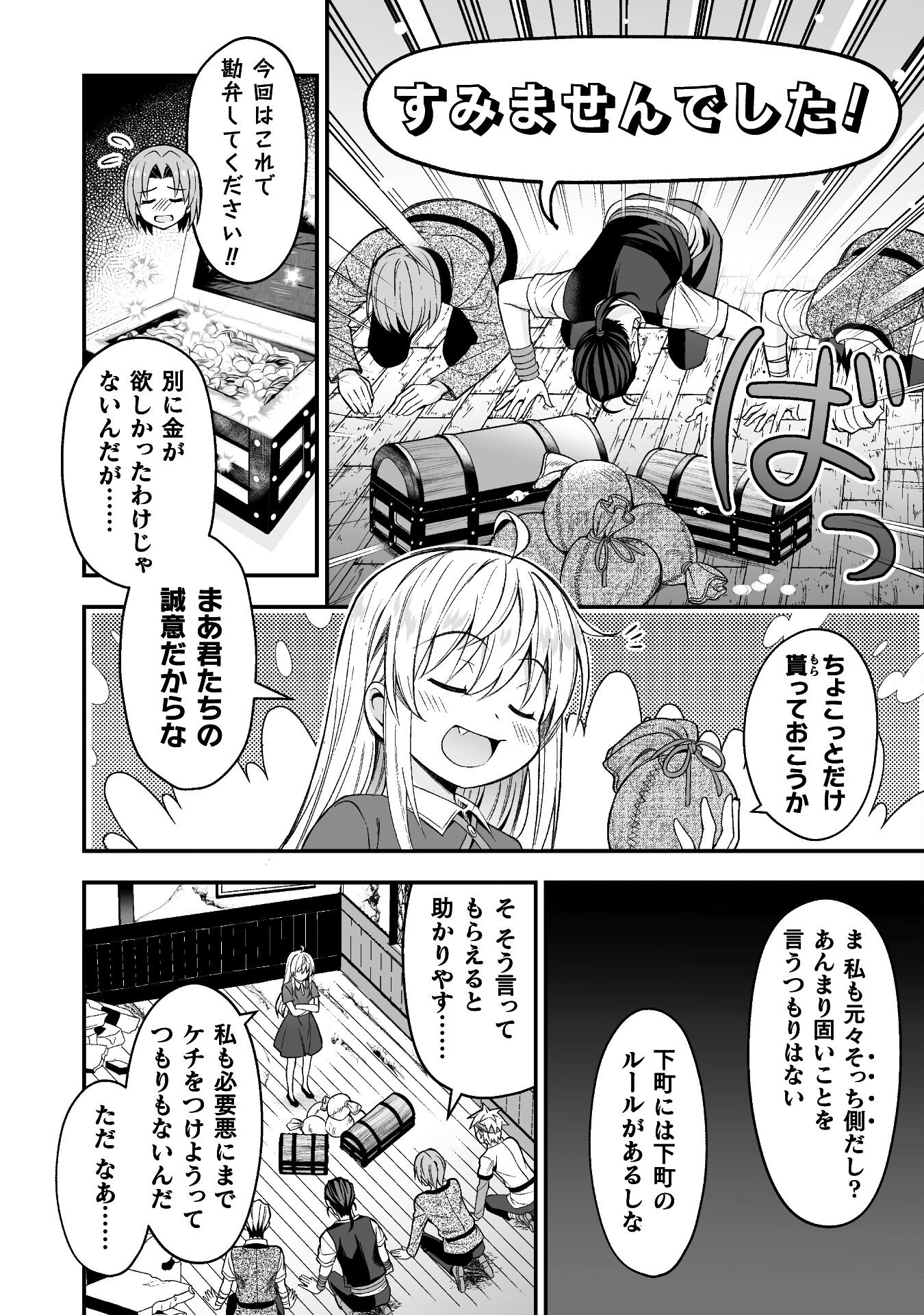 聖女様は残業手当をご所望です　～王子はいらん、金をくれ～ 第5話 - Page 8