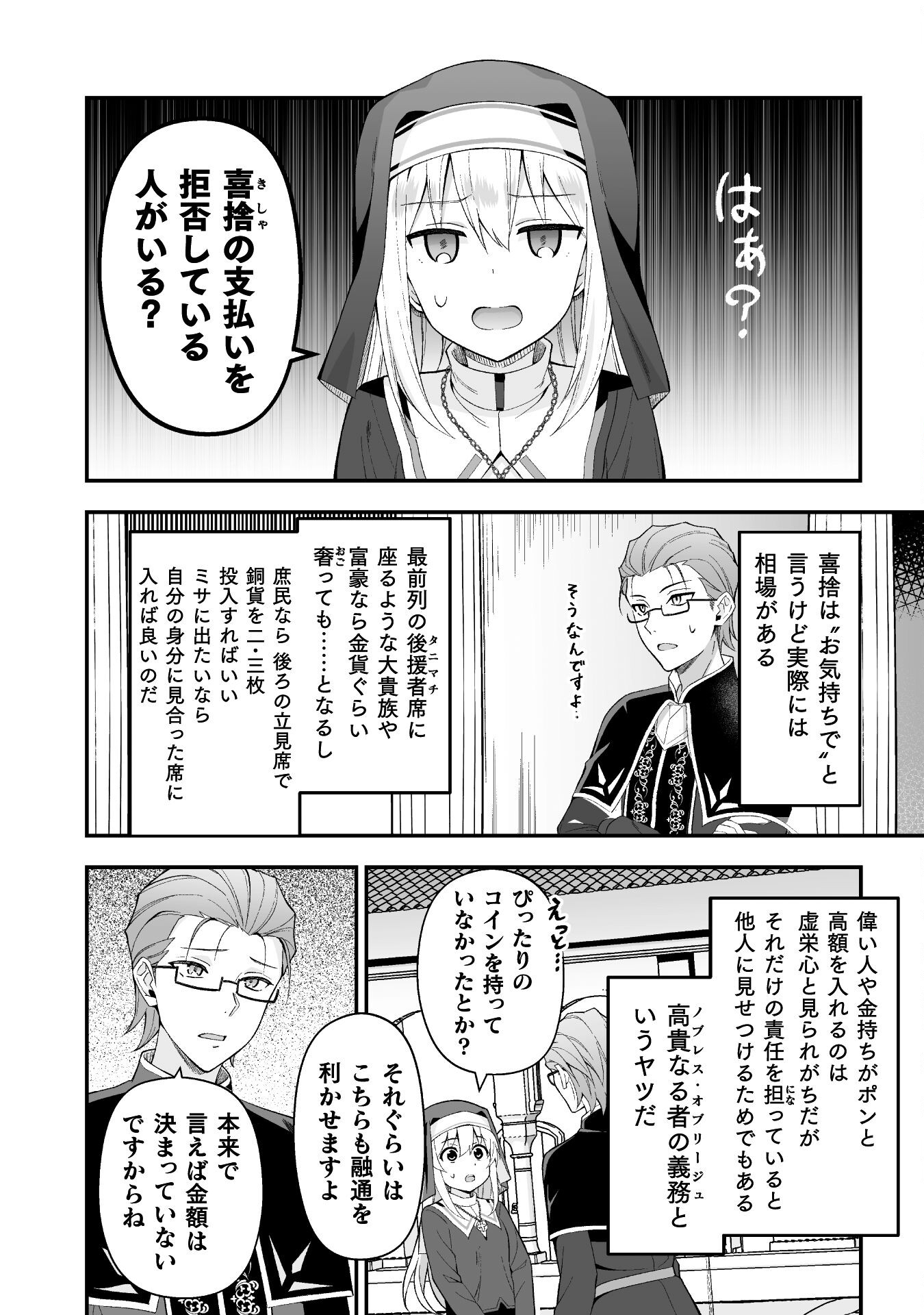 聖女様は残業手当をご所望です　～王子はいらん、金をくれ～ 第6話 - Page 4