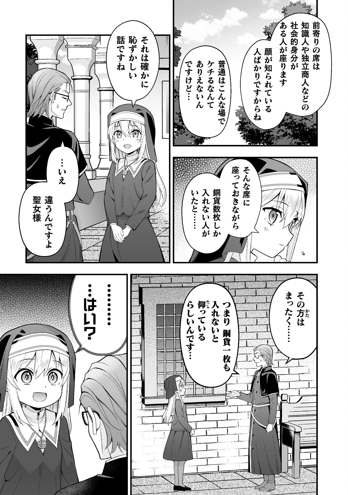 聖女様は残業手当をご所望です　～王子はいらん、金をくれ～ 第6話 - Page 6