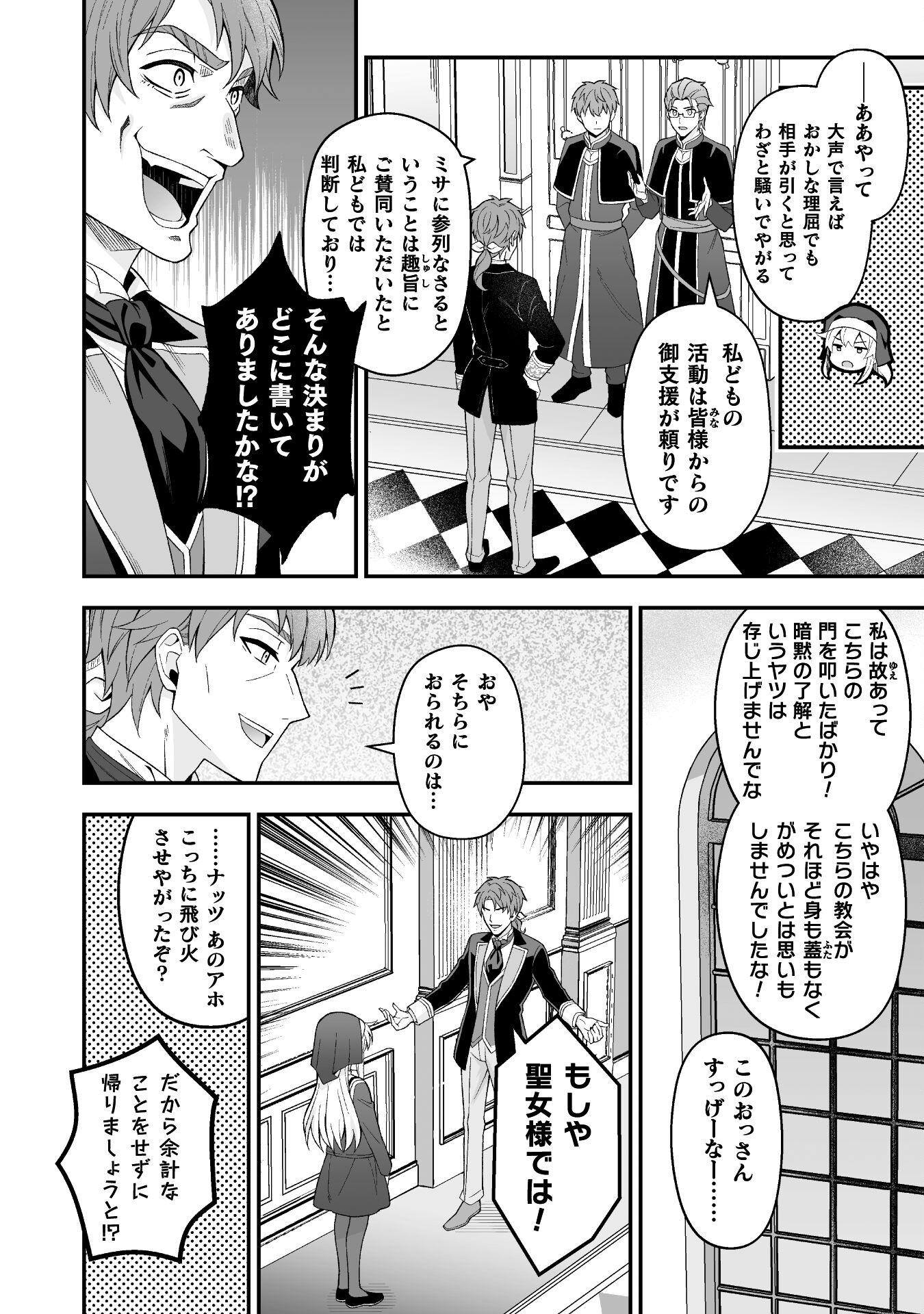 聖女様は残業手当をご所望です　～王子はいらん、金をくれ～ 第6話 - Page 9