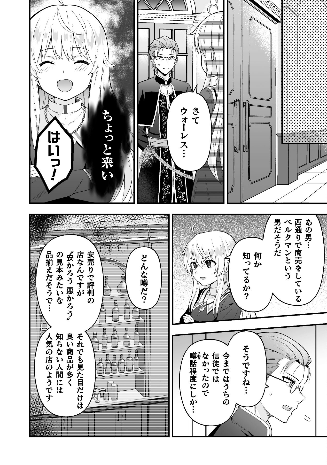 聖女様は残業手当をご所望です　～王子はいらん、金をくれ～ 第6話 - Page 13