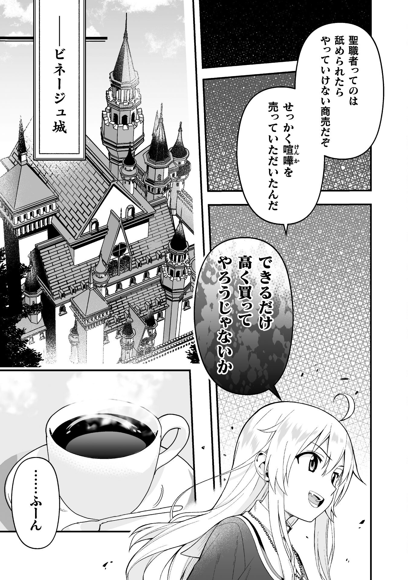 聖女様は残業手当をご所望です　～王子はいらん、金をくれ～ 第6話 - Page 16