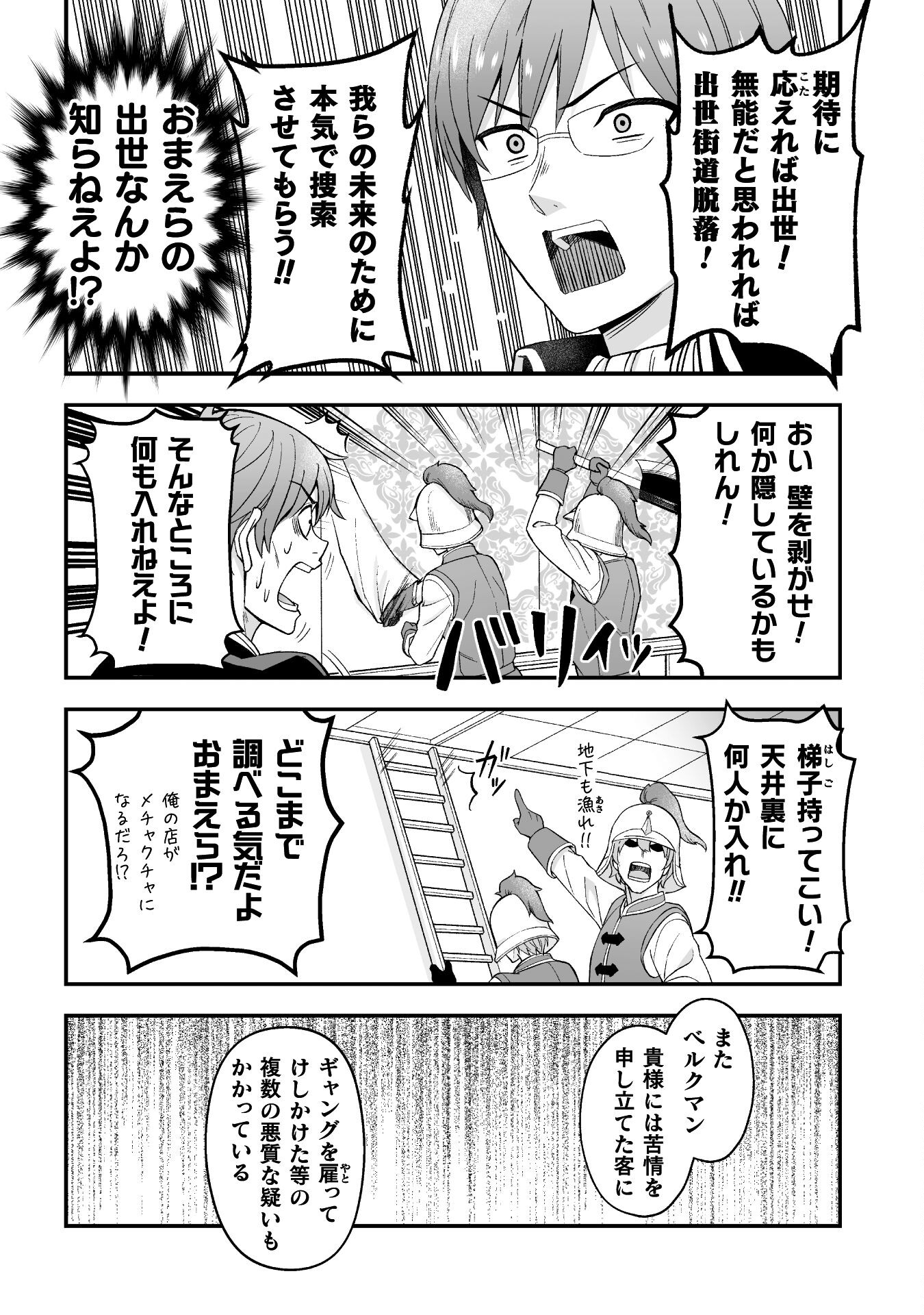 聖女様は残業手当をご所望です　～王子はいらん、金をくれ～ 第6話 - Page 21