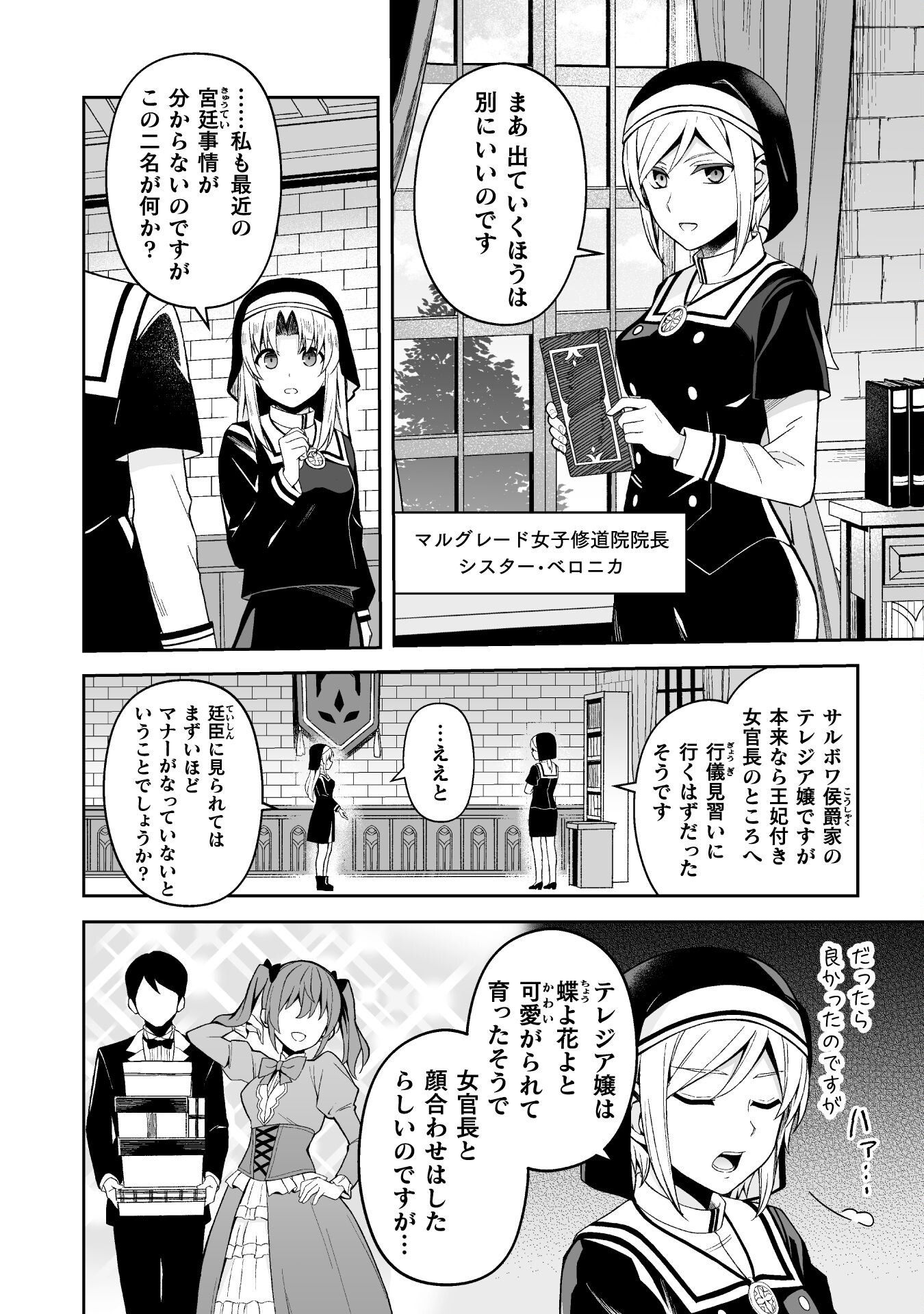 聖女様は残業手当をご所望です　～王子はいらん、金をくれ～ 第7話 - Page 3