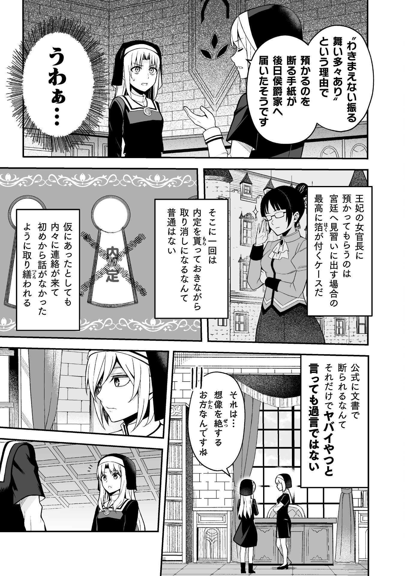 聖女様は残業手当をご所望です　～王子はいらん、金をくれ～ 第7話 - Page 4