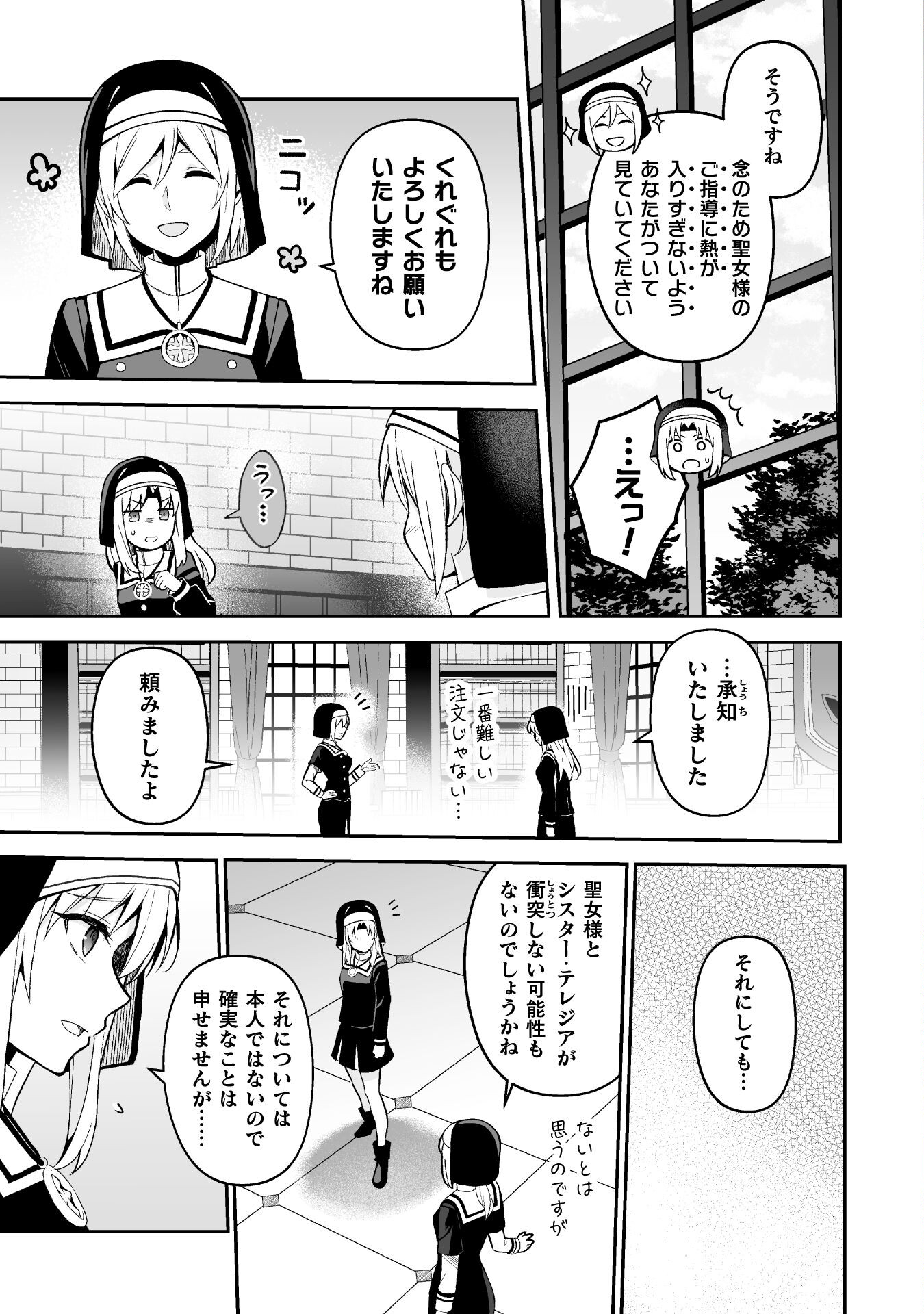 聖女様は残業手当をご所望です　～王子はいらん、金をくれ～ 第7話 - Page 5