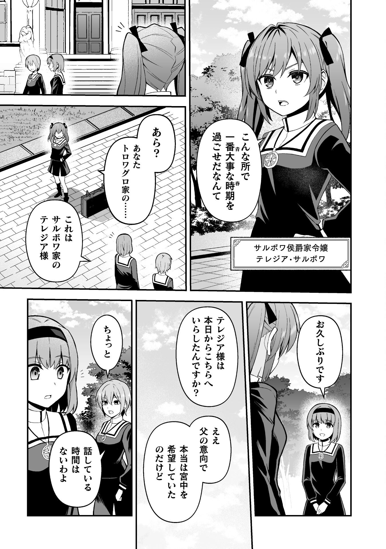 聖女様は残業手当をご所望です　～王子はいらん、金をくれ～ 第7話 - Page 8