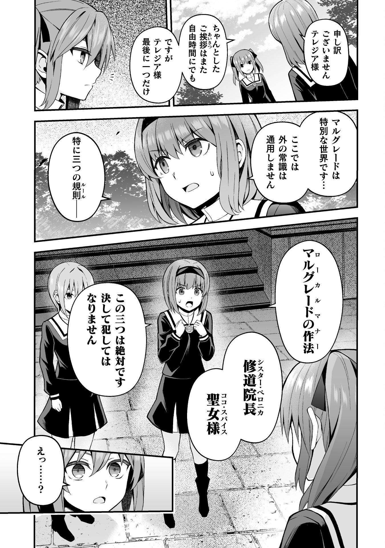 聖女様は残業手当をご所望です　～王子はいらん、金をくれ～ 第7話 - Page 9