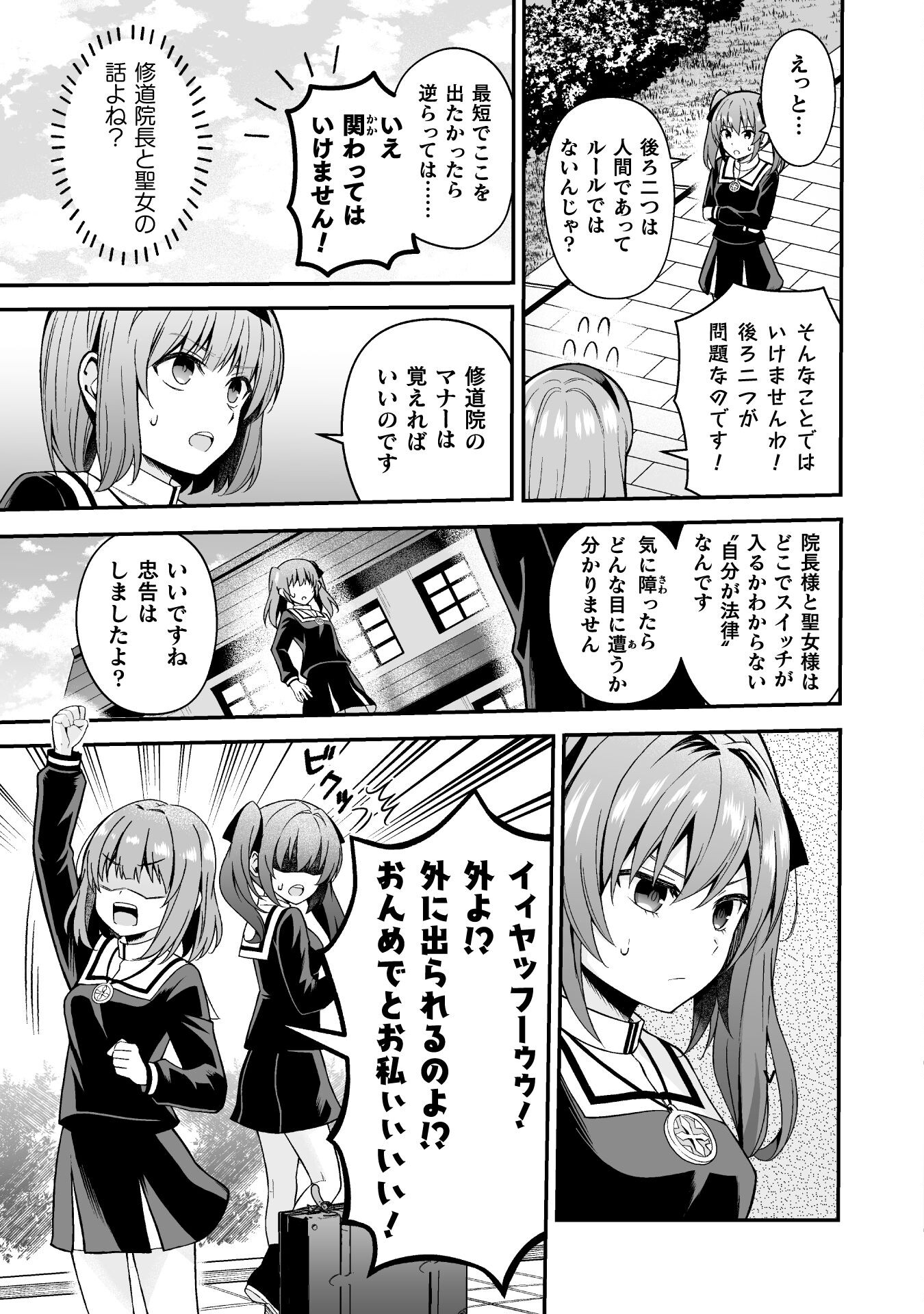 聖女様は残業手当をご所望です　～王子はいらん、金をくれ～ 第7話 - Page 10