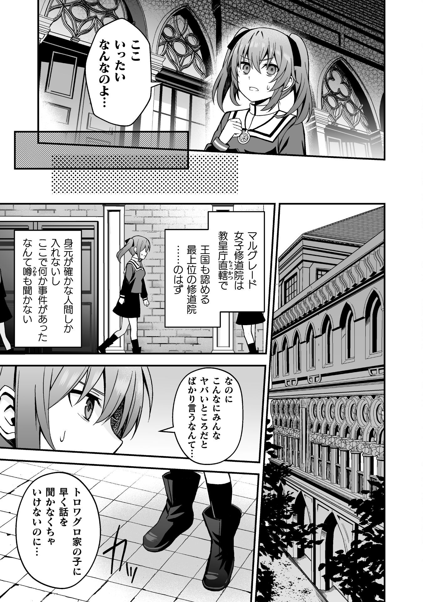 聖女様は残業手当をご所望です　～王子はいらん、金をくれ～ 第7話 - Page 12