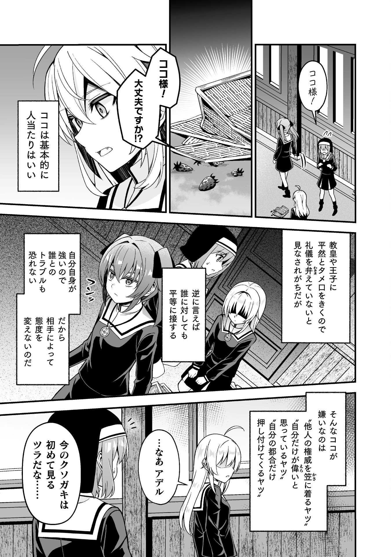 聖女様は残業手当をご所望です　～王子はいらん、金をくれ～ 第7話 - Page 15