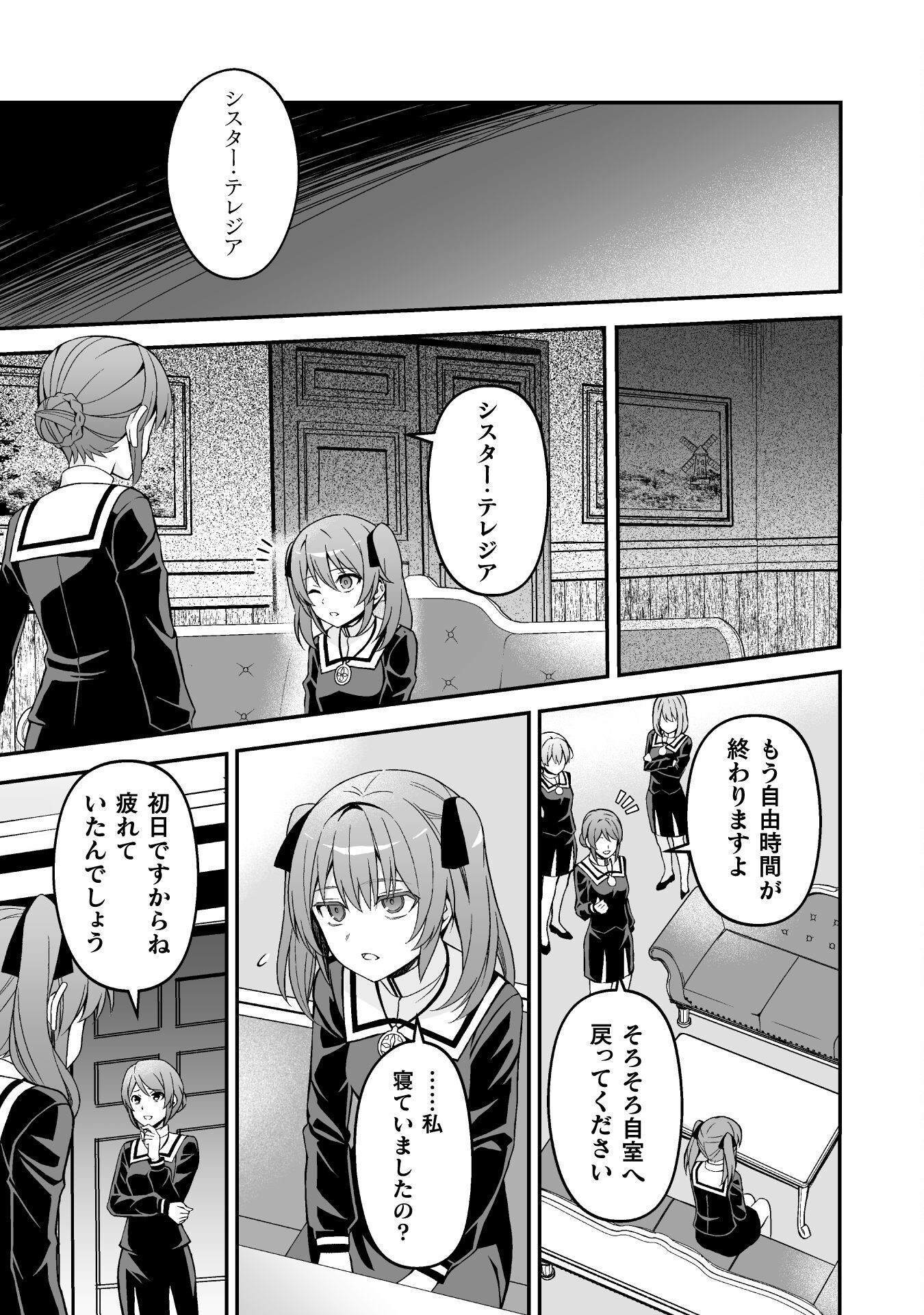 聖女様は残業手当をご所望です　～王子はいらん、金をくれ～ 第7話 - Page 18