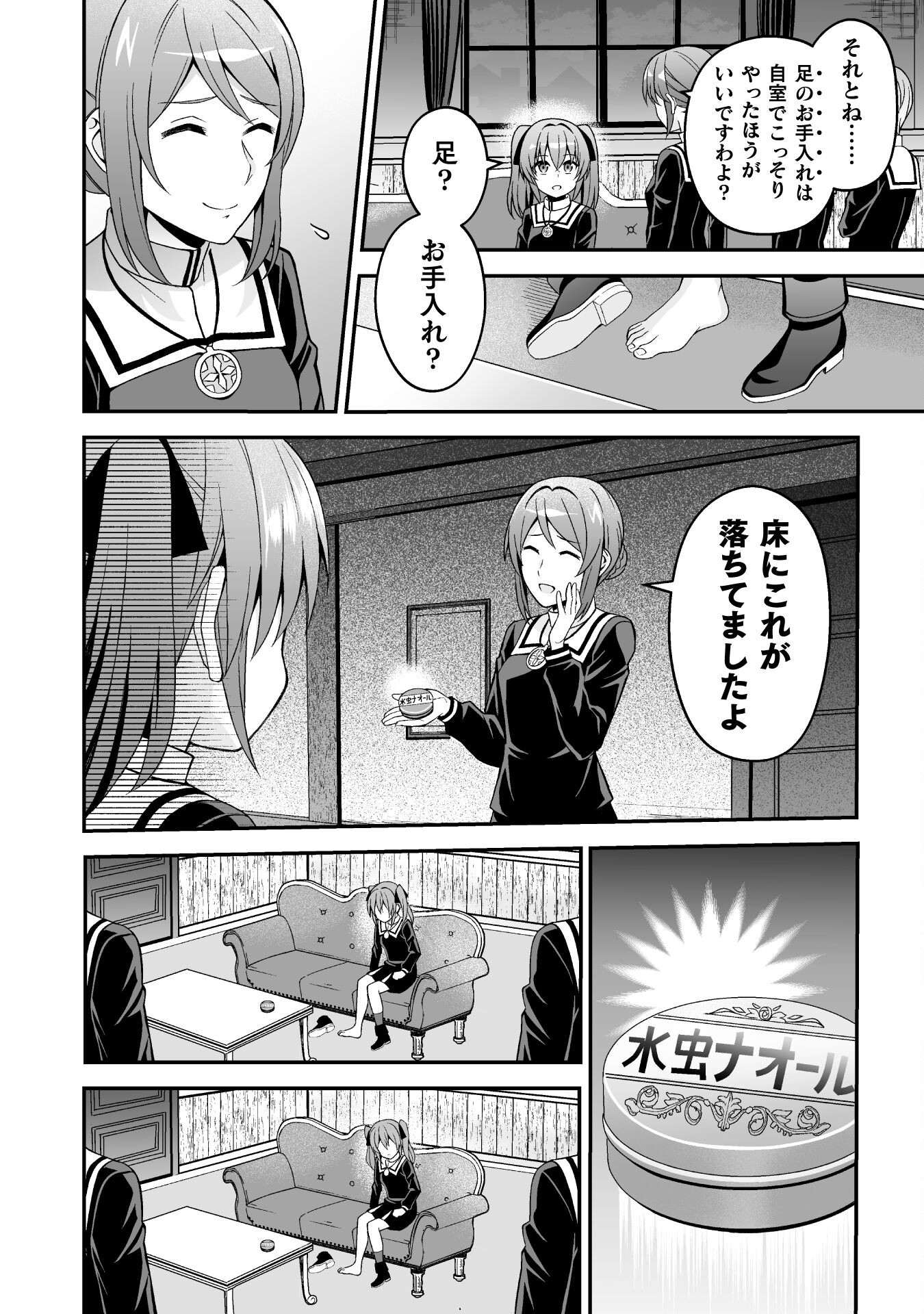 聖女様は残業手当をご所望です　～王子はいらん、金をくれ～ 第7話 - Page 19