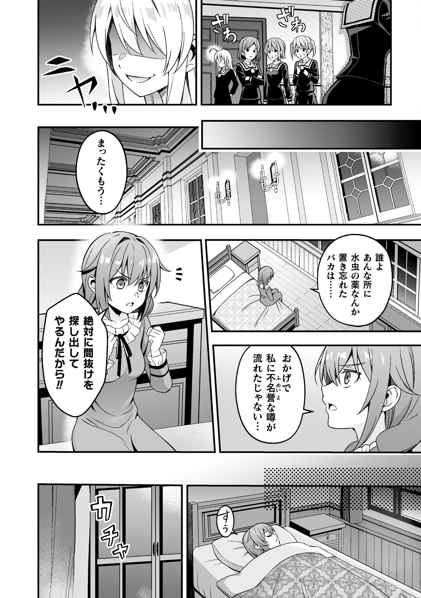 聖女様は残業手当をご所望です　～王子はいらん、金をくれ～ 第7話 - Page 21