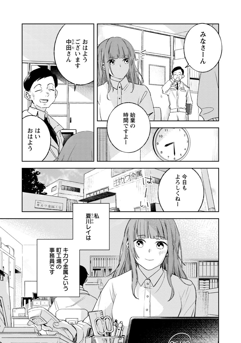 聖女はとっくに召喚されている。日本に。 第1話 - Page 10