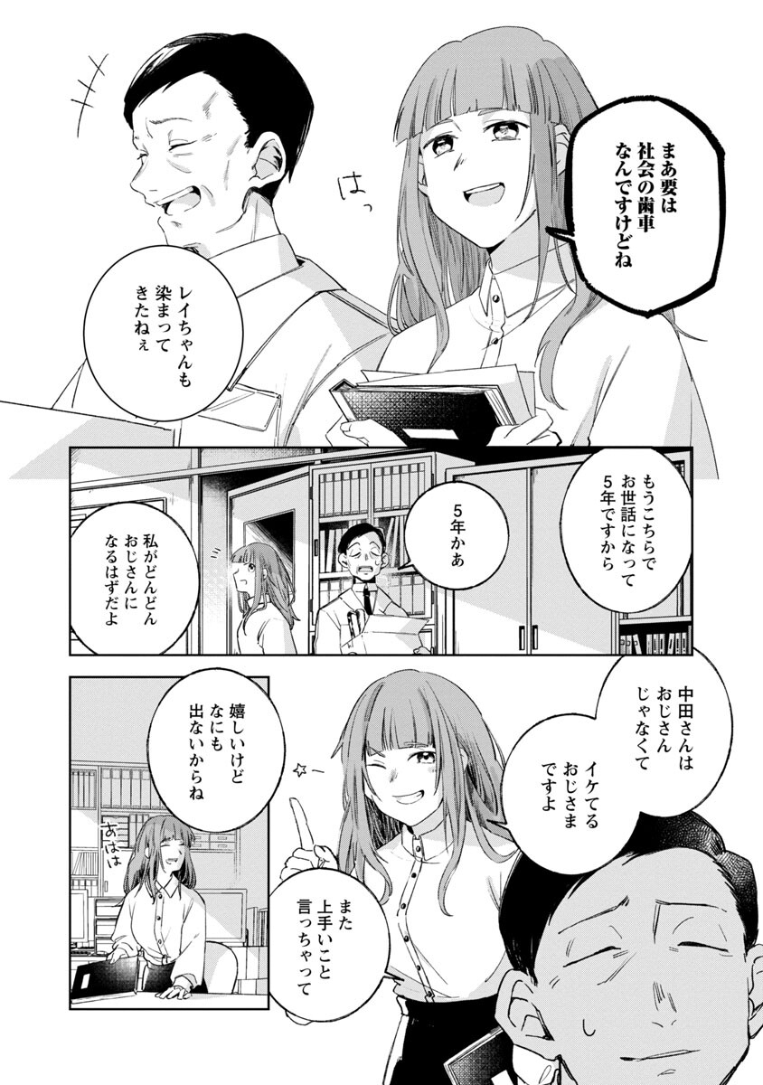 聖女はとっくに召喚されている。日本に。 第1話 - Page 13