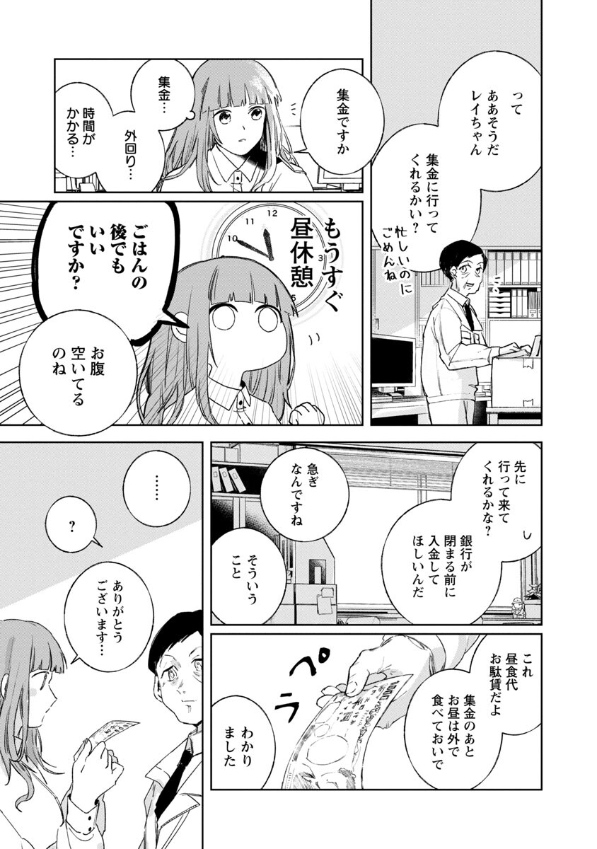 聖女はとっくに召喚されている。日本に。 第1話 - Page 14