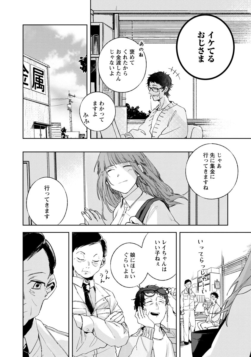 聖女はとっくに召喚されている。日本に。 第1話 - Page 15