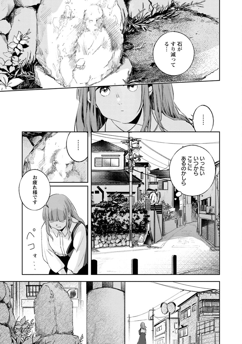 聖女はとっくに召喚されている。日本に。 第1話 - Page 18