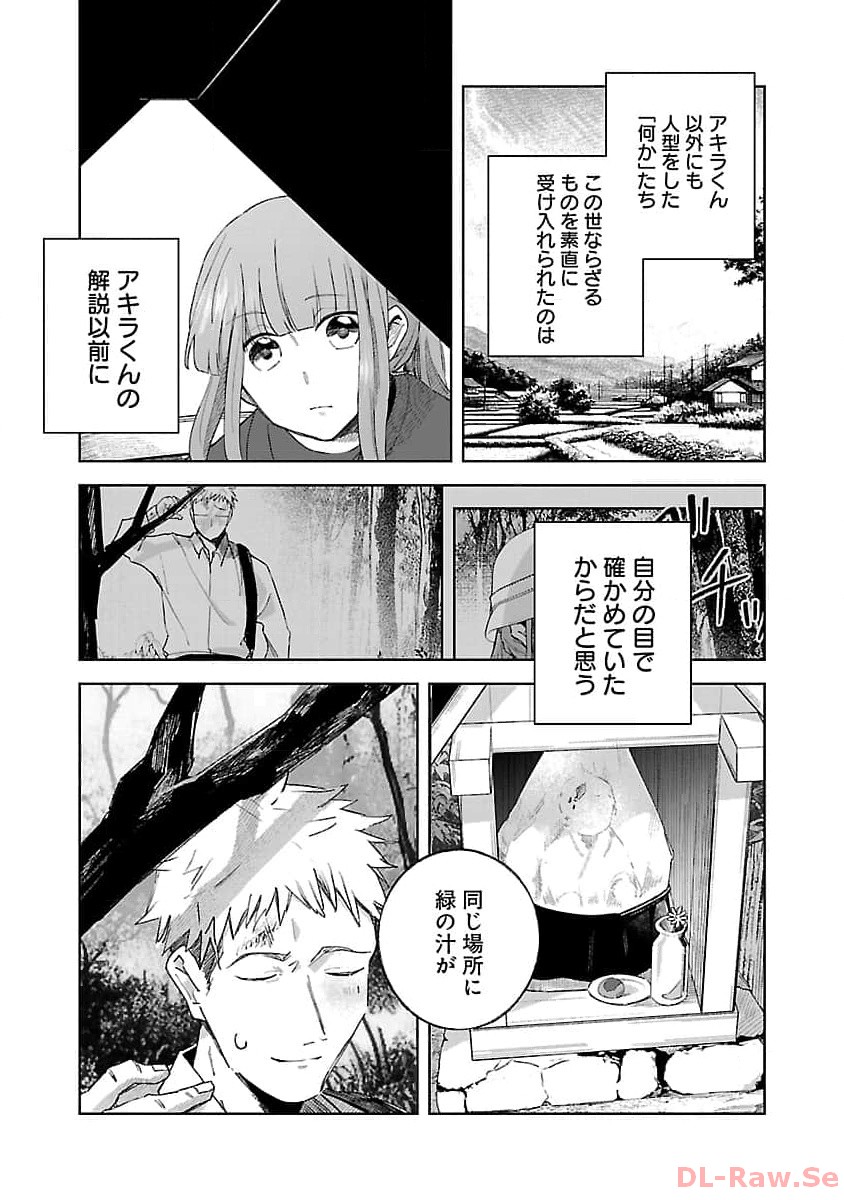 聖女はとっくに召喚されている。日本に。 第10話 - Page 11