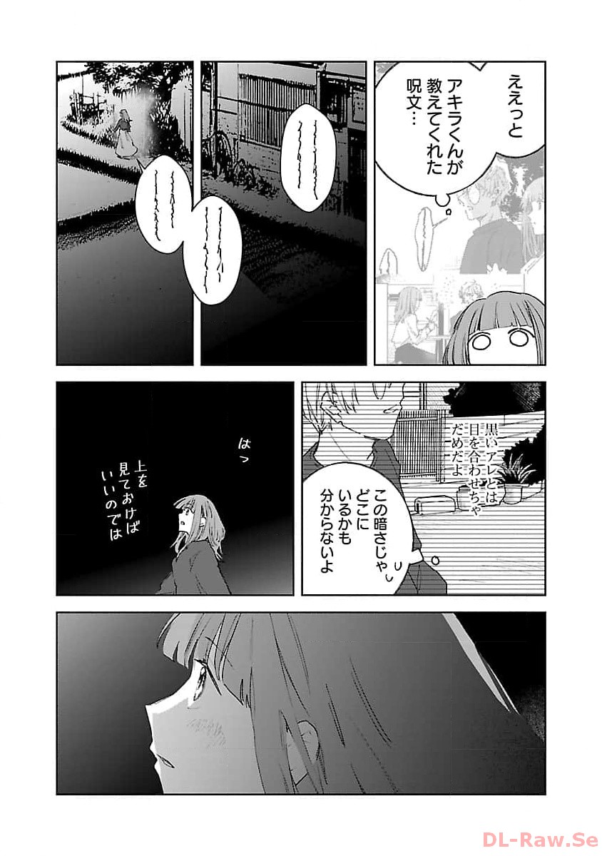 聖女はとっくに召喚されている。日本に。 第10話 - Page 17