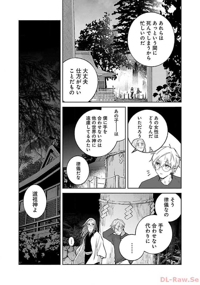 聖女はとっくに召喚されている。日本に。 第10話 - Page 23