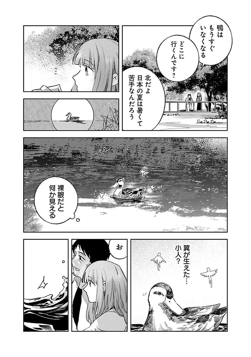 聖女はとっくに召喚されている。日本に。 第11話 - Page 6