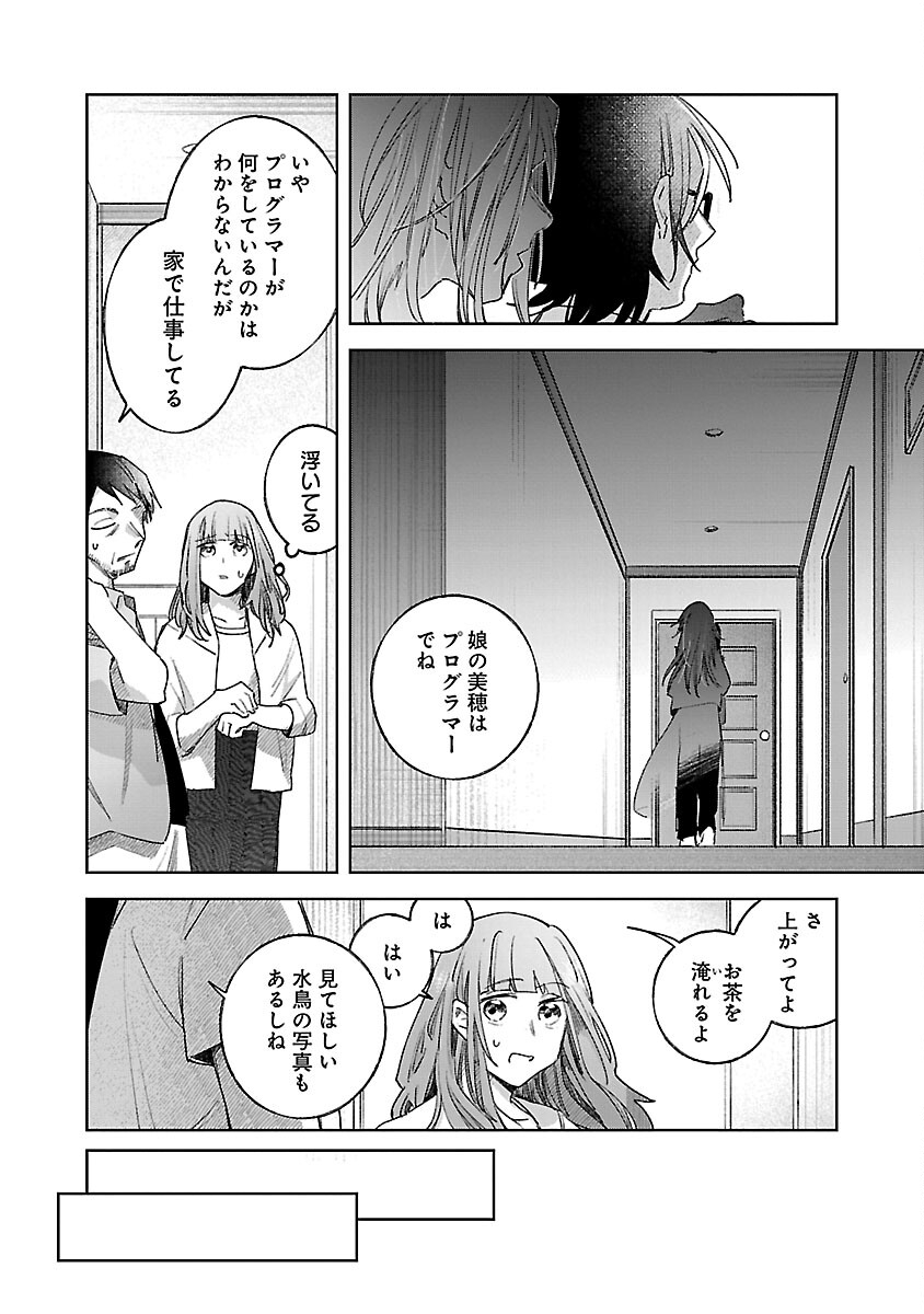 聖女はとっくに召喚されている。日本に。 第11話 - Page 12