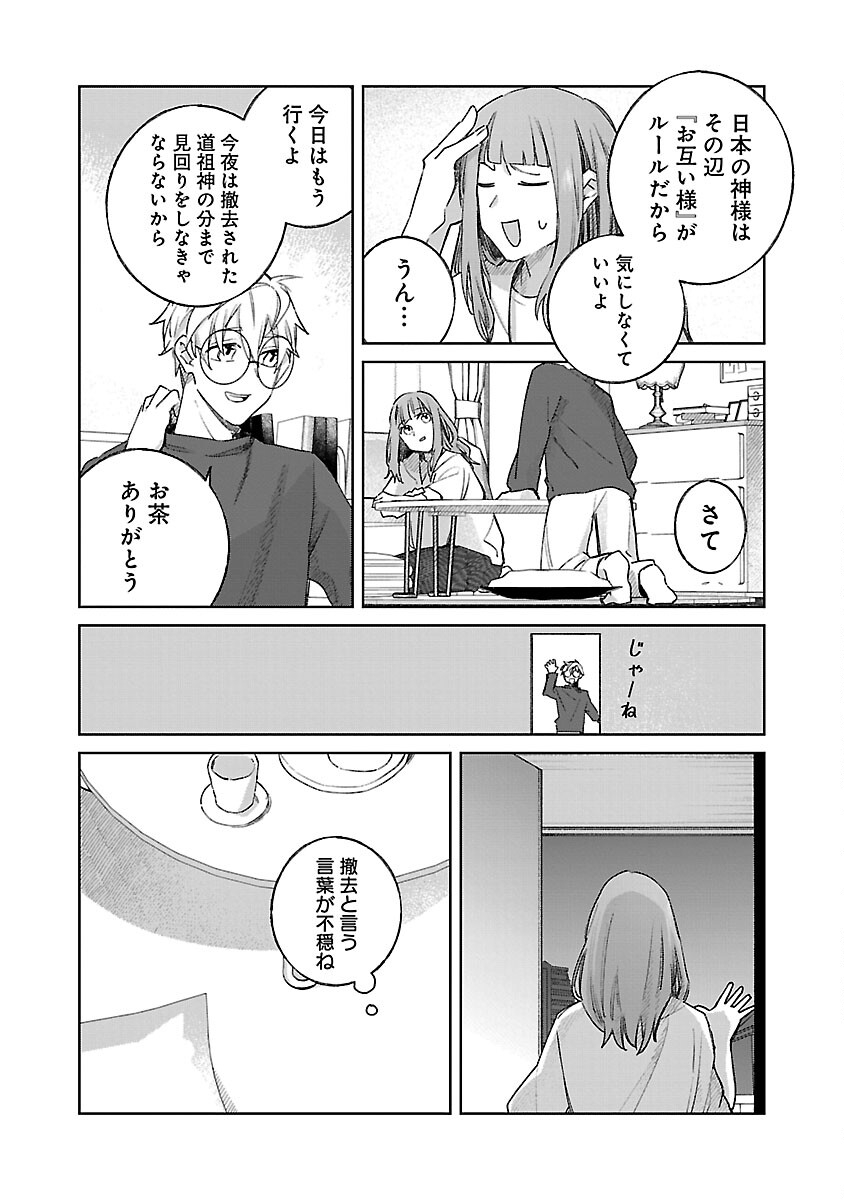 聖女はとっくに召喚されている。日本に。 第11話 - Page 18