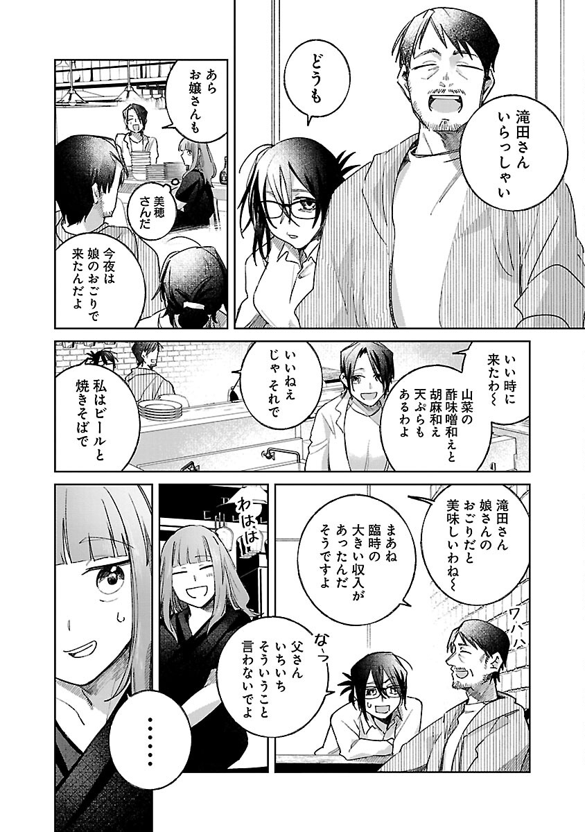 聖女はとっくに召喚されている。日本に。 第11話 - Page 20